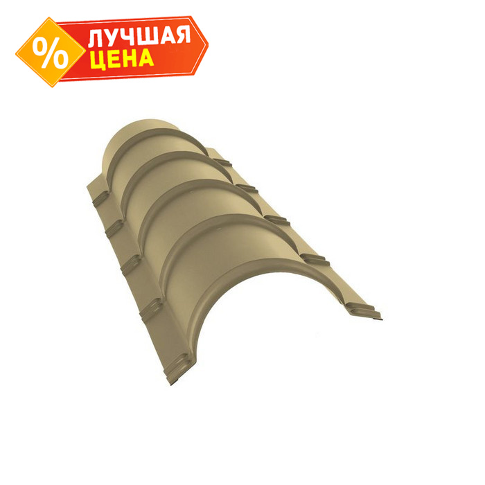 Планка малого конька полукруглого 0,45 Drap RAL 1014 слоновая кость