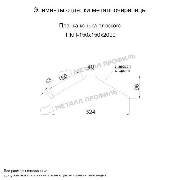 Планка конька плоского 150х150х2000 (PURMAN-20-6005-0.5) - фото №1