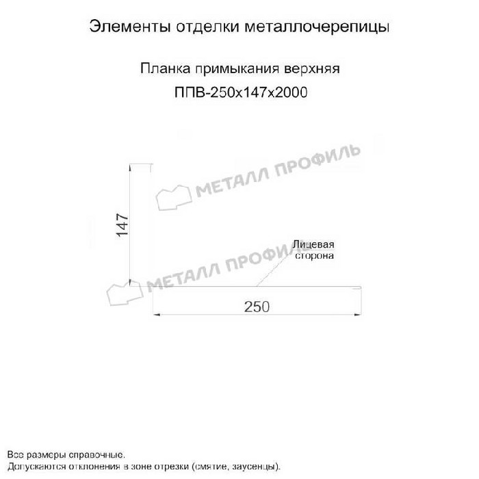 Планка примыкания верхняя 250х147х2000 (VALORI-20-Violet-0.5) - фото №1